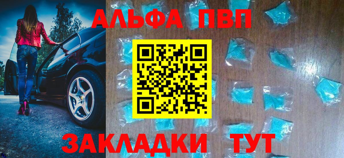 A-PVP крисы CK  Вход с VPN  Alfa_PVP Crystall  Димитровград 