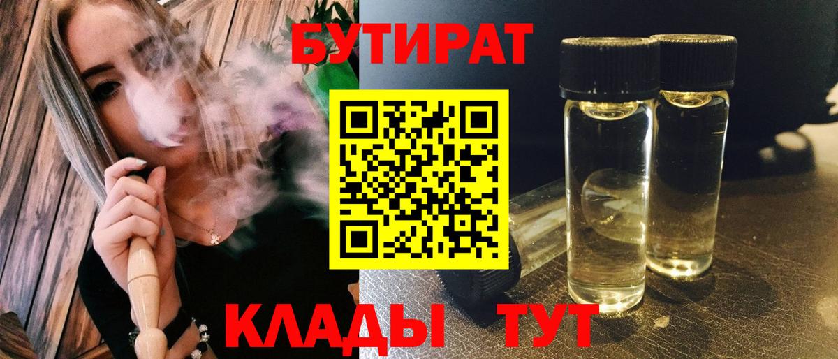 Димитровград  БУТИРАТ BDO  Вход с VPN 