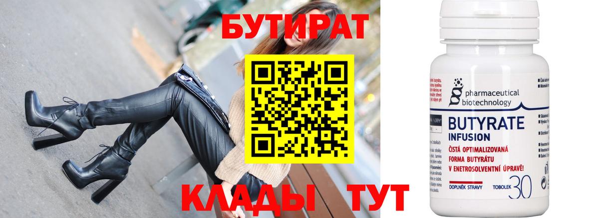 БУТИРАТ оксана Димитровград