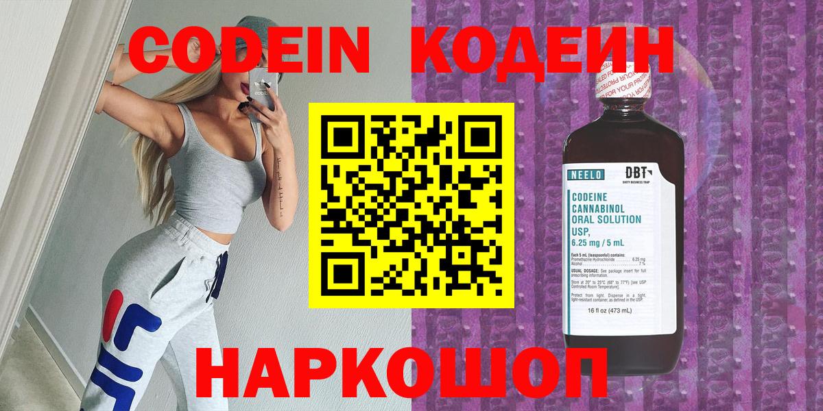 Кодеиновый сироп Lean напиток Lean (лин)  купить наркотик  Димитровград  Вход с VPN  Кодеин напиток Lean (лин) 