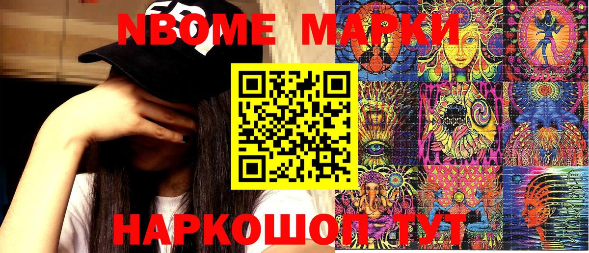 Наркотические марки 1,8мг Димитровград